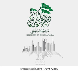 Saudi Arabia national day in September 23 th. Happy independence day. the script in arabic means: National day