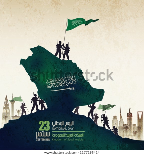 サウジアラビアの国の日 9月23日 Ksa国旗 独立記念日 アラビア語の文字は次のことを意味します 日 9月23日 のベクター画像素材 ロイヤリティフリー