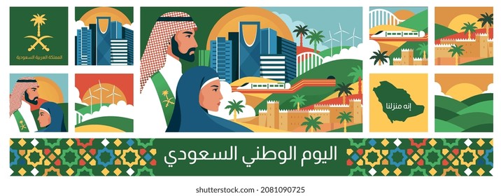 Saudi Arabia National Day Set Of Posters. Colorful Postcards With Oriental Men And Women, Beautiful Landscapes And Text In Arabic. Translation Saudi Arabia National Day. Cartoon Flat Vector Collection