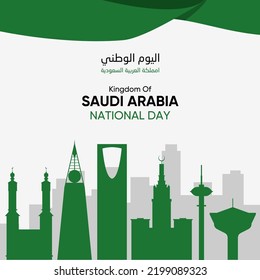 Saudi Arabia National Day Vector Illustration. Suitable for greeting card, poster and banner. Arabic Translation : Saudi Arabia National Day.