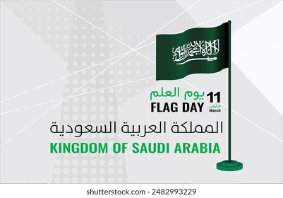 Saudi Arabia National Flag Day on March 11, (Translation of Arabic text: KSA Flag National Day). Flag of Kingdom Of Saudi Arabia with arabic typography calligraphy thulth style