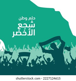 Saudi Arabia soccer ball fans,saudi football fans with arabic text translation: dream of a homeland Encourage green - Shutterstock ID 2227124615