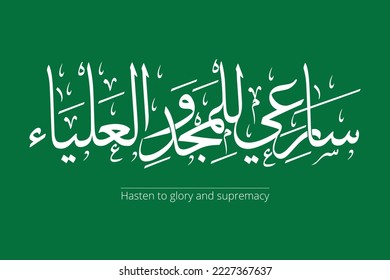 Saudi Arabia's National Anthem with flag color, Arabic script means "Hasten to glory and supremacy"