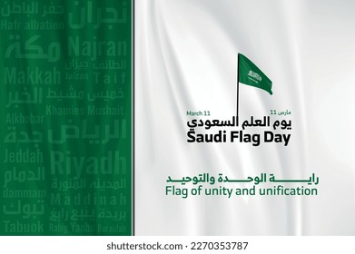 Día de la Bandera Saudita, 11 de marzo, vector de caligrafía islámica en árabe