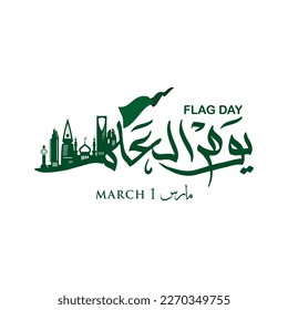 Saudi Flag Day, English translation: flag day 1 march 