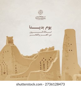 Saudi Foundation Day, Al Diriyah, the old capital - Translation: (The Day We Began, Three Centuries of Glory and Pride)