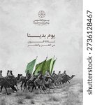 Saudi Foundation Day is an authentic place for celebration - Translation: (The Day We Began, Three Centuries of Glory and Pride)