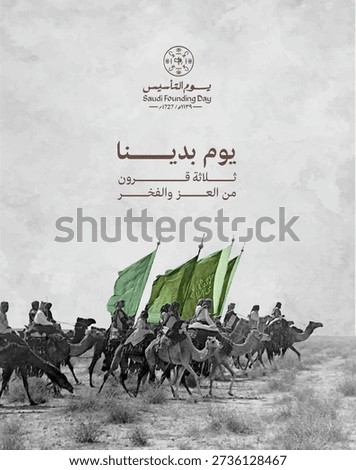 Saudi Foundation Day is an authentic place for celebration - Translation: (The Day We Began, Three Centuries of Glory and Pride)