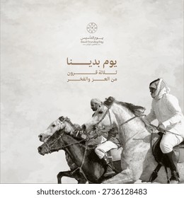 Saudi Foundation Day with an authentic and symbolic artwork - Translation: (The Day We Began, Three Centuries of Glory and Pride)