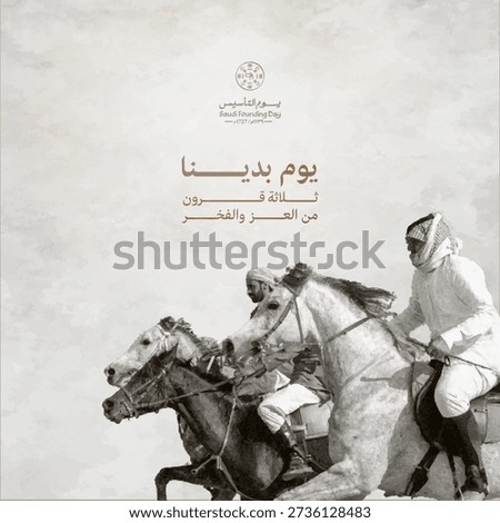 Saudi Foundation Day with an authentic and symbolic artwork - Translation: (The Day We Began, Three Centuries of Glory and Pride)