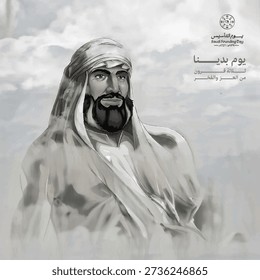 Saudi Foundation Day, Imam Muhammad bin Saud, founder of the first Saudi state. it's a hypothetical image of him. Translation: (The Day We Began, Three Centuries of Glory and Pride)