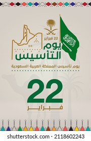 Saudi Founding Day 22 February
