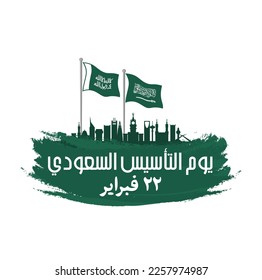 Saudi Founding Day. 22nd February (Arabic text translation) Saudi flag. Vector illustration.