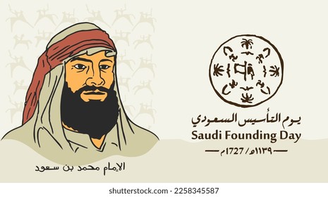 Saudi Founding Day. 22nd February (Arabic text translation: The Saudi Foundation Day 1727). Vector illustration.