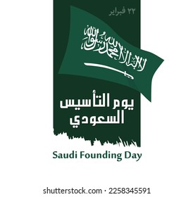 Día de fundación saudita. 22 de febrero (traducción de texto en árabe: Día de la Fundación Saudita). Bandera saudita. Ilustración vectorial.