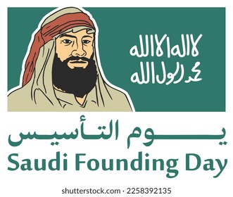 Saudi Founding Day. 22nd February (Arabic text translation: The Saudi Foundation Day 1727). Vector illustration.