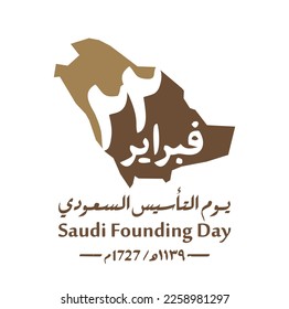 Día de fundación saudita. 22 de febrero (traducción de texto en árabe: Día de la Fundación Saudita 1727). Ilustración vectorial.