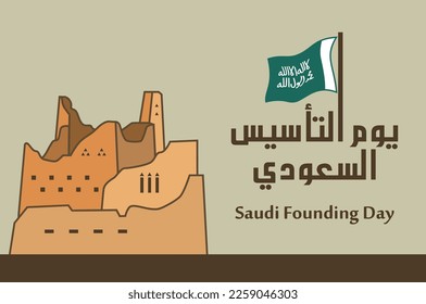 Día de fundación saudita. 22 de febrero (traducción de texto en árabe: Día de la Fundación Saudita 1727). Ilustración vectorial.