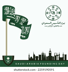 Saudi Founding Day. 22nd February (Arabic text translation: The Saudi Foundation Day 1727). Vector illustration.