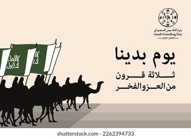 Día de fundación saudita. 22 de febrero (traducción de texto en árabe: Día de la Fundación Saudita 1727). Ilustración vectorial.