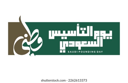 Saudi Founding Day. 22nd February (Arabic text translation: The Saudi Foundation Day 1727). Vector illustration.