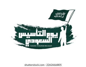 Saudi Founding Day. 22nd February (Arabic text translation: The Saudi Foundation Day 1727). Vector illustration.