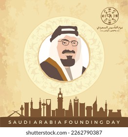 Saudi Founding Day. 22nd February (Arabic text translation: The Saudi Foundation Day 1727). Vector illustration.