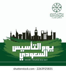 Saudi Founding Day. 22nd February (Arabic text translation: The Saudi Foundation Day 1727). Vector illustration.