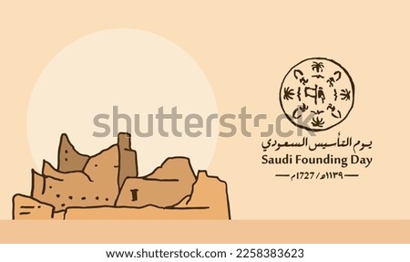 Saudi Founding Day. 22nd February (Arabic text translation: The Saudi Foundation Day 1727). Vector illustration. [[stock_photo]] © 