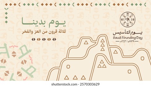 Saudi Founding Day. Abstract design of the Diriyah Building in Riyadh. Arabic translation: (Foundation Day. Our Story)