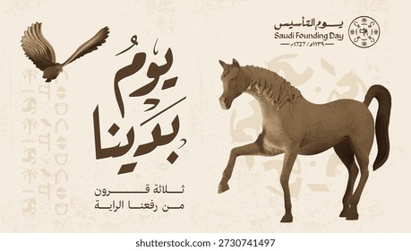 Dia da Fundação Saudita. Uma obra de arte celebrando o dia da fundação do Reino da Arábia Saudita. (Tradução árabe: Nossa história começou há três séculos com glória e orgulho).