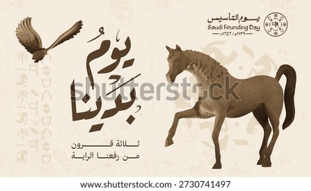 Saudi Founding Day. An artwork celebrating the founding day of the Kingdom of Saudi Arabia. (Arabic translation: Our story began three centuries ago with glory and pride).