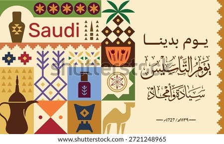 Saudi Founding Day banner art.Arabic Calligraphy title translated: The day we start, day of foundation Sovereignty and glory.