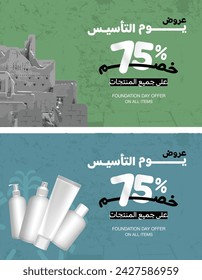 Saudi Founding day banners. Saudi founding day posts. Saudi founding day story. yoom al taases. yoom badena