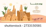Saudi Founding Day calligraphy and drawing banner design. Arabic text (Founding Day - Sovereignty and Glory)