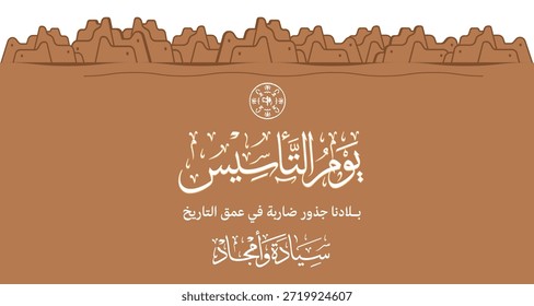 Saudi Gründungstag Kalligrafie und Zeichnung Banner Design. Arabischer Text (Gründungstag - Souveränität und Ruhm)