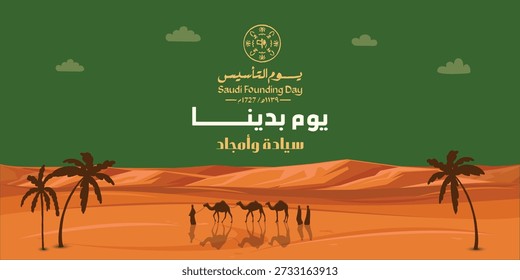 Saudi Founding Day calligraphy and drawing banner design. Arabic text (Founding Day - Sovereignty and Glory)