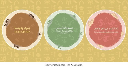 Saudi Founding Day, Decoration Poster Design, Set of Three Background Patterns.Translation of Arabic text: (founding day). 