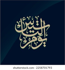 Saudi Founding Day -  Kingdom of Saudi Arabia -Arabic Calligraphy Thuluth Style