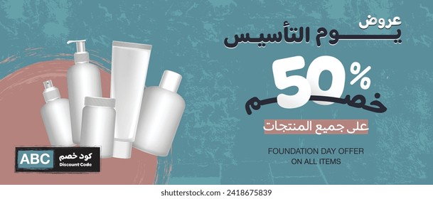 Saudi Founding day offer banner. founding day deal banner on a blue old background with a sample products. KSA founding offer. The founding day of the Kingdom of Saudi Arabia on the february 22 date