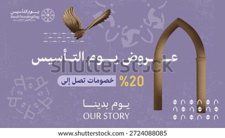 Saudi Founding Day Offers .(Arabic text translation: Offers and discounts on  Founding Day - our story).