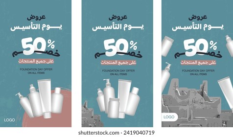 Saudi Founding Day Offers. Story size founding day.Story size. Arabic Story template. Blue story size 