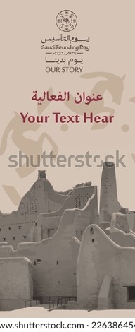 Saudi Founding Day Rollup eps translate: Saudi Founding Day - OUR STORY - Your text Hear