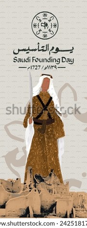 Saudi Founding roll up translation: Saudi Founding Day