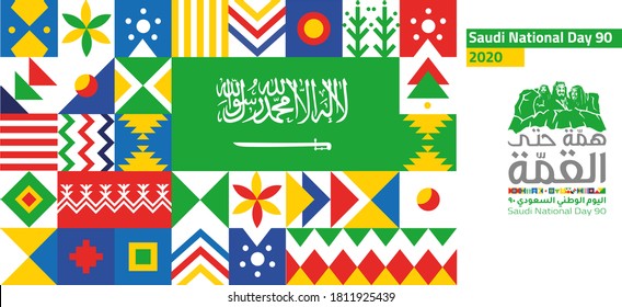 Saudi National Day 2020, Original Logo - Vector