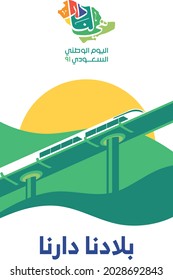 Día Nacional Saudita 2021 - gea.sa - traducido: Nuestro país es nuestro hogar. Día 91 de la Independencia del Reino de Arabia Saudita.