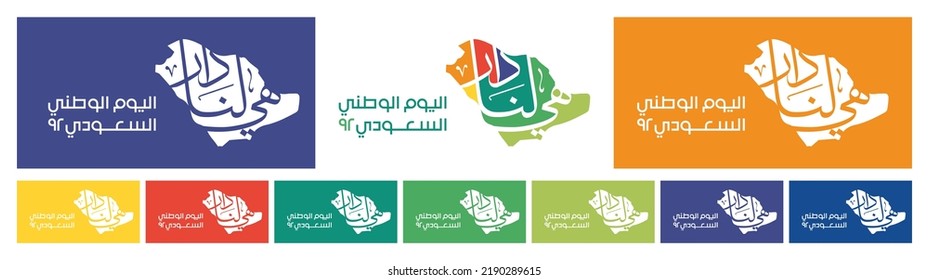 Saudi National Day 2022. KSA. Kingdom of Saudi Arabia (Translated: Independence Day of Saudi). 92th Years Anniversary. Logo Illustration. Official logo. - Shutterstock ID 2190289615