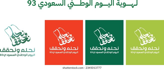 Saudi National Day 2023. KSA. Kingdom of Saudi Arabia (Translated: Independence Day of Saudi). 93th Years Anniversary. Logo Illustration. Official logo.