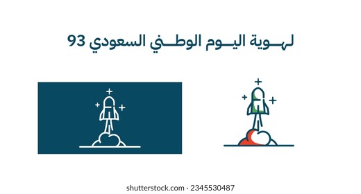 Saudi National Day 2023. KSA. Kingdom of Saudi Arabia (Translated: Independence Day of Saudi). 93th Years Anniversary.