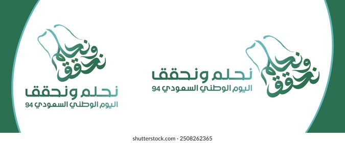 
Saudi National Day 2024, Kingdom of Saudi Arabia (Translated: National Day of Saudi). 94th Years Anniversary. Official logo